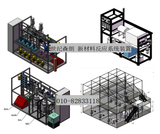 定制新材料反應(yīng)系統(tǒng)裝置
